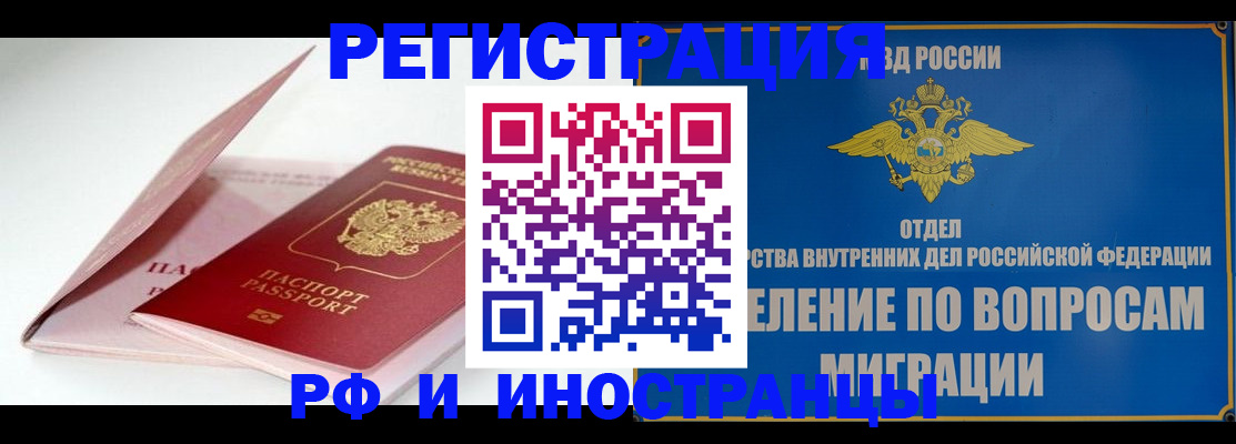 временная прописка в Барыше