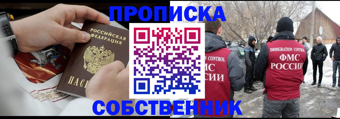 временная регистрация недорого в Барыше