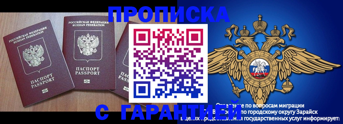 временная регистрация для всех в Барыше