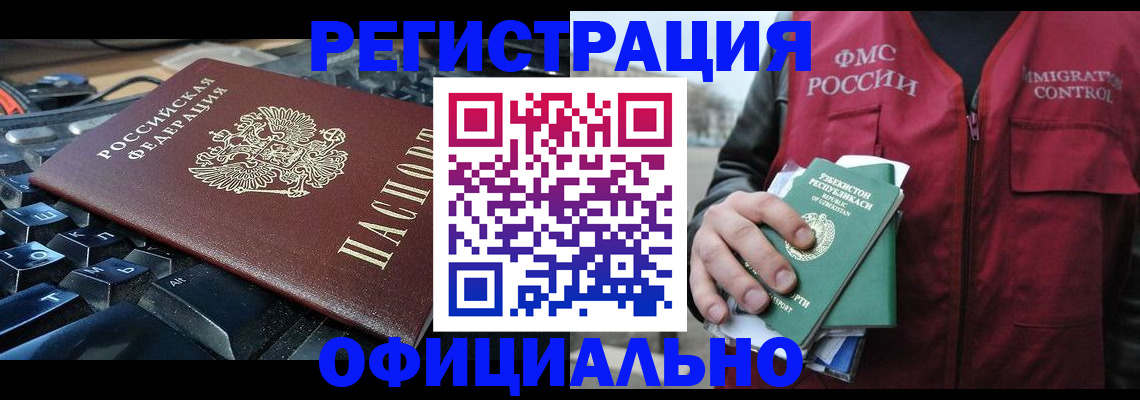 прописка регистрация в Барыше